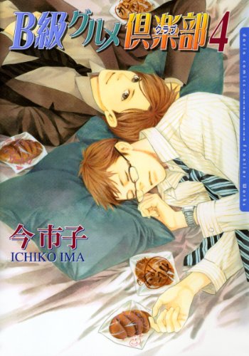 『B級グルメ倶楽部』