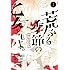絵本奈央「荒ぶる季節の乙女どもよ。(1)Kindle版」