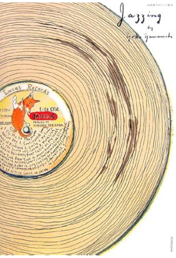 山本容子のアルファベットソングス ラブレター | 山本 容子 |本 | 通販