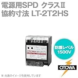 OTOWA LT-2T2HS 電源用SPD(避雷器) 協約寸法 (110-250V AC) (線間1500V) (対地間1500V) (C接点対応) OT