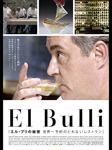 エル ブリの秘密 世界一予約のとれないレストランの上映スケジュール 映画情報 映画の時間