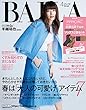 BAILA (バイラ)2018年4月号 [雑誌]