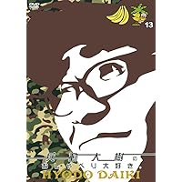 Amazon.co.jp: 兵動大樹のおしゃべり大好き。11 [DVD] : 兵動大樹: DVD