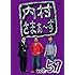 内村光良, さまぁ~ず「内村さまぁ~ず vol.57」