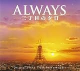 ALWAYS 三丁目の夕日 o.s.t