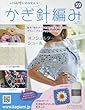 ふだん使いのかわいいかぎ針編み (59)2018年 4/11 号 [雑誌]