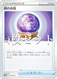 【4枚セット】ポケモンカードゲーム SVEM 010/020 霧の水晶 グッズ テラスタル スターターセット ミュウツーex