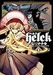 Helck（１） (裏少年サンデーコミックス)