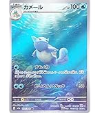 Amazon.co.jp: ポケモンカード151 sv2a 強化拡張パック ニョロゾ AR