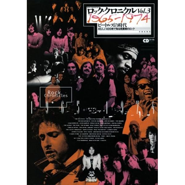 ロック・クロニクル・ジャパン v.2(1981-1999) ロック・クロニクル