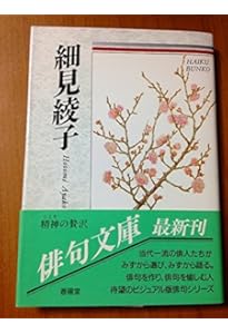 細見綾子全句集 細見綾子全句集