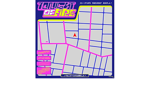 Amazon Music パピプペポは難しいのtonight Of Fire カーナビの現在地がおかしい Amazon Co Jp