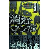 消えたマンガ家 | 大泉 実成 |本 | 通販 | Amazon