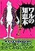 ワルの知恵本 ワルの知恵本