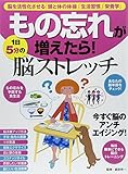 もの忘れが増えたら! 1日5分の脳ストレッチ