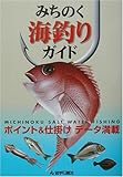 みちのく海釣りガイド