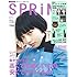 「SPRiNG 2019年1月号」
