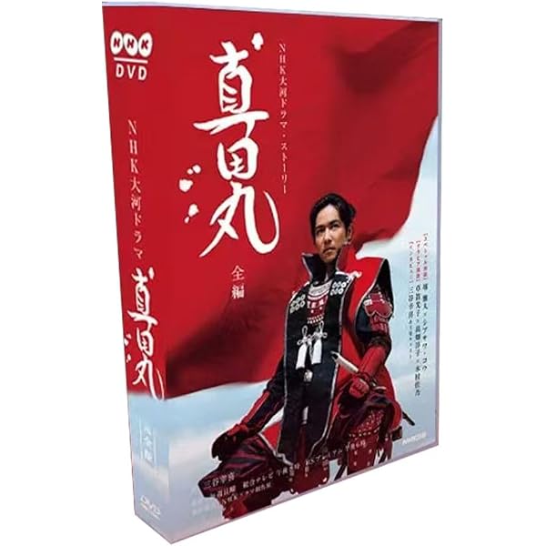 Amazon.co.jp: 真田太平記 [レンタル落ち] 全12巻セット [マーケット