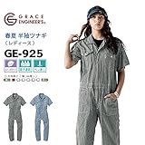 GRACE ENGINEERS（グレースエンジニアーズ） 春夏用 半袖 ツナギ GE-925 ヒッコリー レディース 色:Hickory サイズ:9号