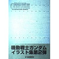 機動戦士ガンダム イラストレーションワールド |本 | 通販 | Amazon