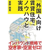 外国人との賃貸仲介マニュアル Amazon.com: 外国人との賃貸仲介マニュアル (住宅・不動産実務