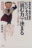 ビジネスは「読む力」で決まる―媒体をどう選び、どう読み解くか