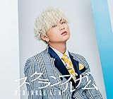 夜明けの1ページ(初回限定荒友哉盤)