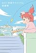 おたく神経サナトリウム