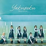 Ｙａｋｕｓｏｋｕ　Ｔｙｐｅ－Ｃ