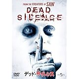 デッド・サイレンス [DVD]