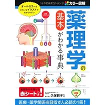 カラー図解 免疫学の基本がわかる事典 | 鈴木隆二 |本 | 通販