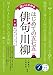 違いがわかる はじめての五七五「俳句・川柳」上達のポイント (コツがわかる本!) 違いがわかる はじめての五七五「俳句・川柳」上達のポイント (コツがわかる本!)