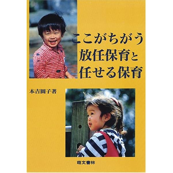 あふれるまで愛をそそぐ6歳までの子育て―子どもの心にひびく愛ひびか