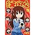 サンカクヘッド「秋田妹!えびなちゃん(2)」