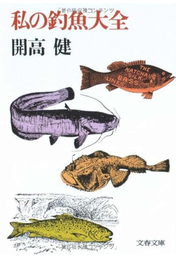 フィッシュ・オン (1971年) |本 | 通販 | Amazon