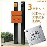 キロスタイル　YKKAP　ルシアスポストユニットBS01型　照明なしタイプ　ガラス調アクリル＋ステンレス表札　KIR-G付き！ 　本体／ポスト色をお選び下さい