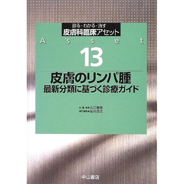 薬疹診療のフロントライン (診る・わかる・治す皮膚科臨床アセット