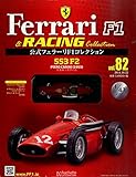 隔週刊 公式フェラーリF1&レーシングコレクション 2014年 10/22号 [分冊百科]