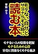 モテない自分とサヨナラする時に読む本