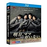 明日、ママがいない blu-ray猪股隆一 / 長沼誠出演全9話2枚組BOX【未开封】