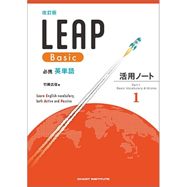 Amazon.co.jp: 必携英単語LEAP活用ノート (2) : 竹岡広信: 本