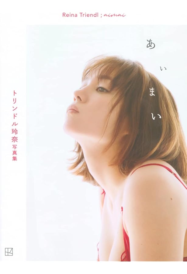 Amazon.co.jp: コトリんどる。 : トリンドル 玲奈: Japanese Books