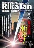 RikaTan（理科の探検） 2018年6月号 [雑誌] Rikatan (理科の探検)