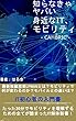 知らなきゃヤバい身近なIT、モビリティ: 5G、LPWAN、自動走行車...IT初心者の入門書 CAMBRIC
