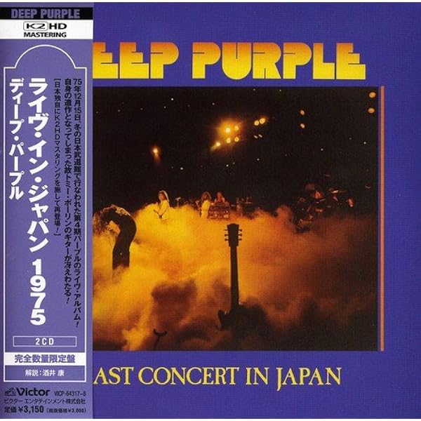 希少！非売品　ディープパープル A1告知ポスター ラストコンサート　JAPAN Amazon.co.jp: Last Concert in Japan [LP]: ミュージック