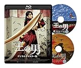王の男 デジタルリマスター版 [Blu-ray]