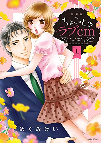 『ちょこっとラブcm』