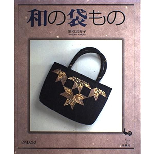 【パッチワーク】黒羽志寿子 3冊セット 手ほどき/テクニック/ 藍と更紗 パッチワーク】黒羽志寿子 3冊セット 手ほどき/テクニック/ 藍と