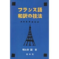 フランス語解釈法 (書物復権) | 伊吹 武彦 |本 | 通販 | Amazon