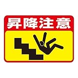 緑十字 路面標識 路面-42 昇降注意 101042